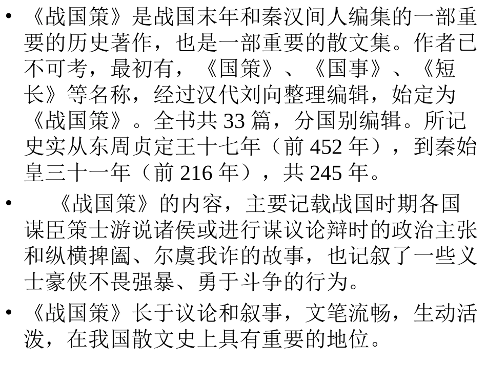 邹忌讽齐王纳柬_第2页