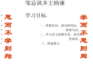 邹忌讽齐王纳柬