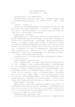 探析小学数学有效课堂教学