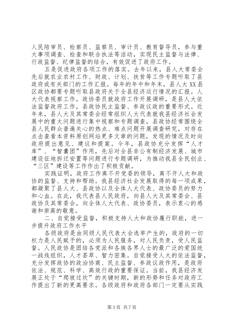 在全县人大政协工作会议上的意见讲话发言_第3页