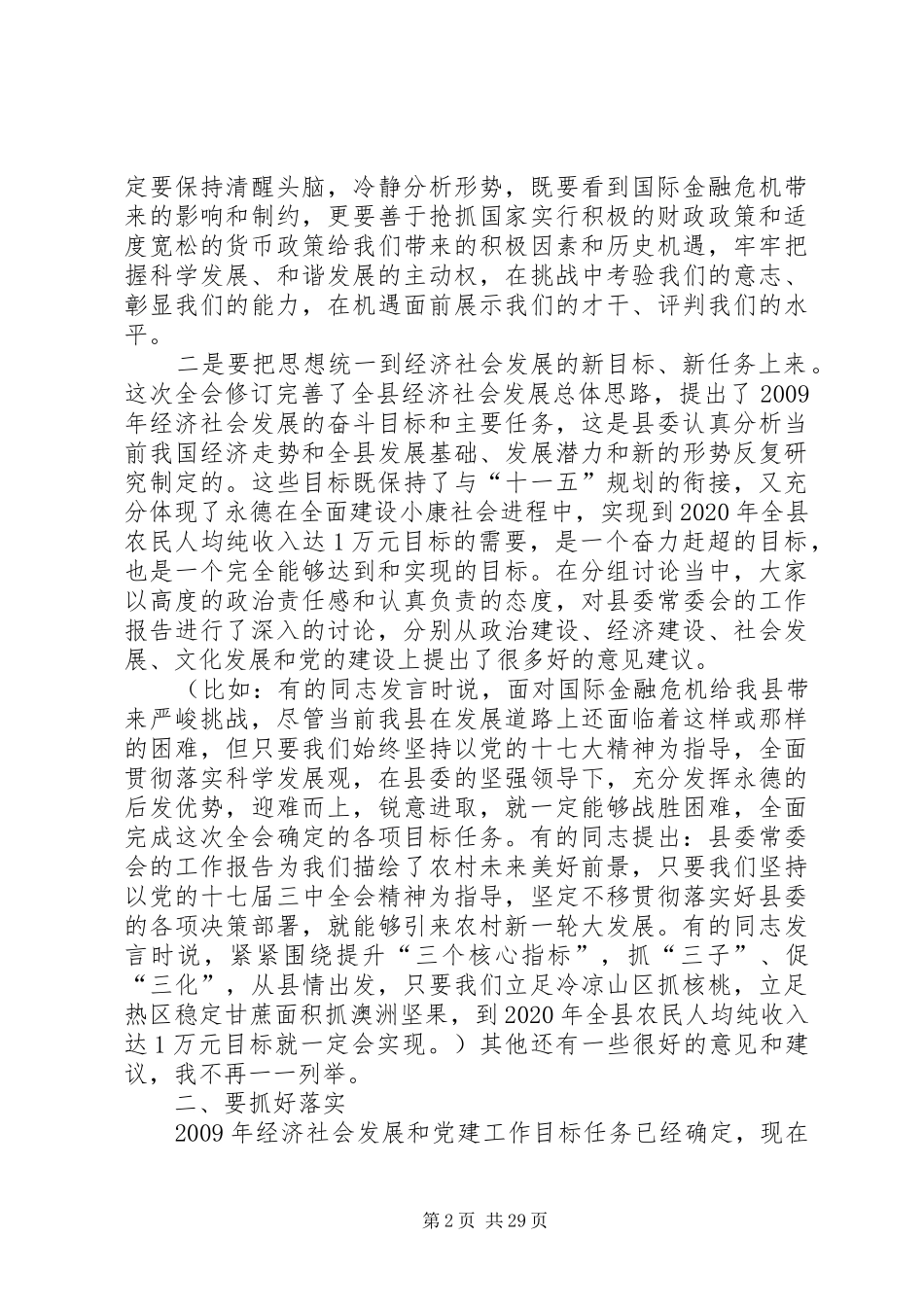 丁华云同志在县委十一届五次全会结束时的讲话发言_第2页