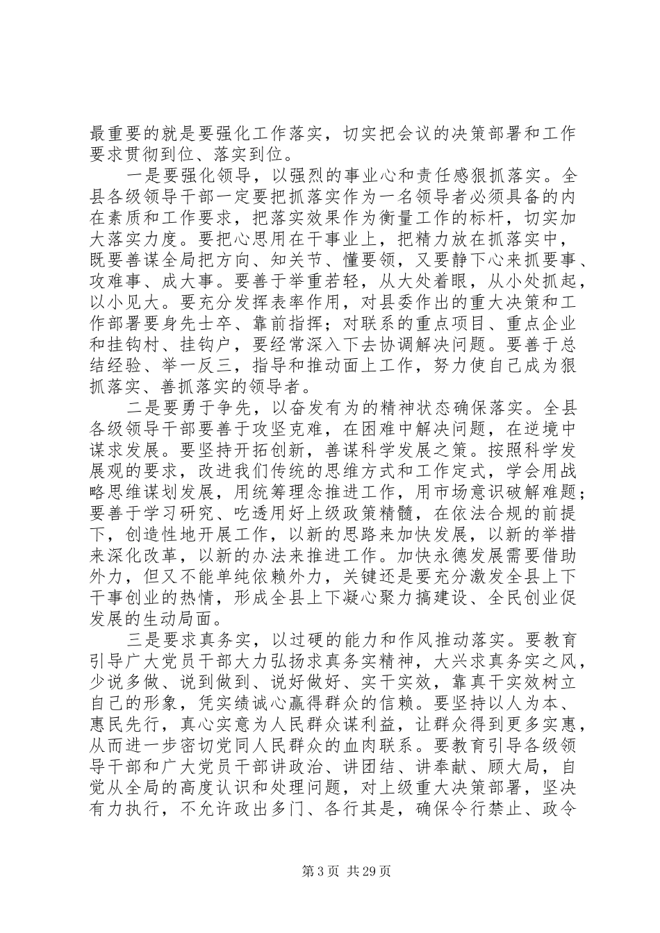 丁华云同志在县委十一届五次全会结束时的讲话发言_第3页