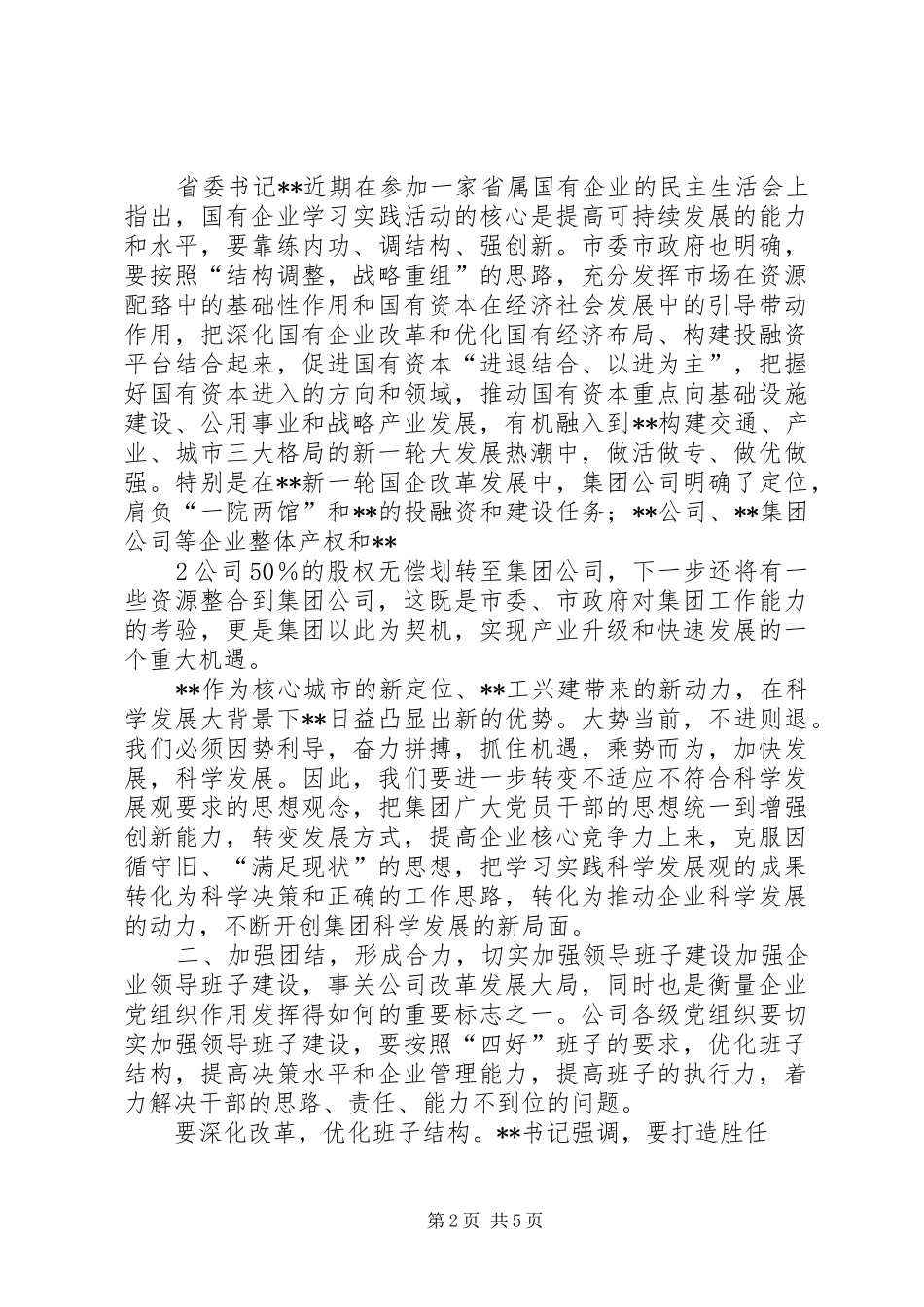 党委书记在“七一”暨表彰大会上的讲话发言_第2页