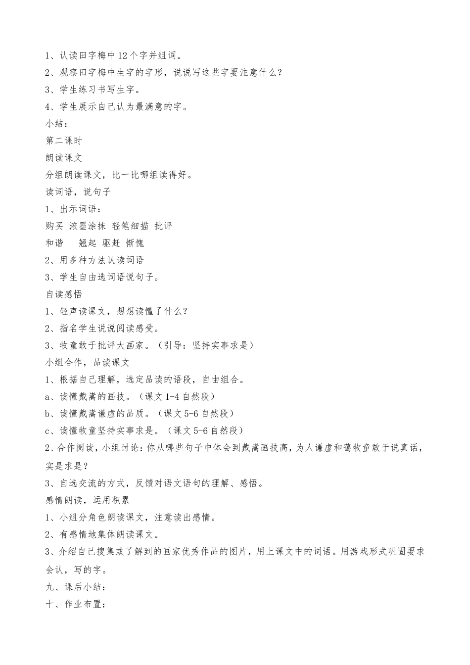画家和牧童案例_第2页