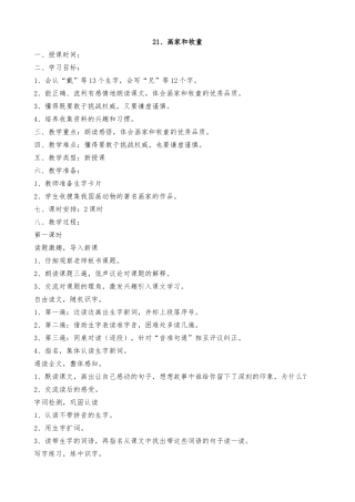 画家和牧童案例