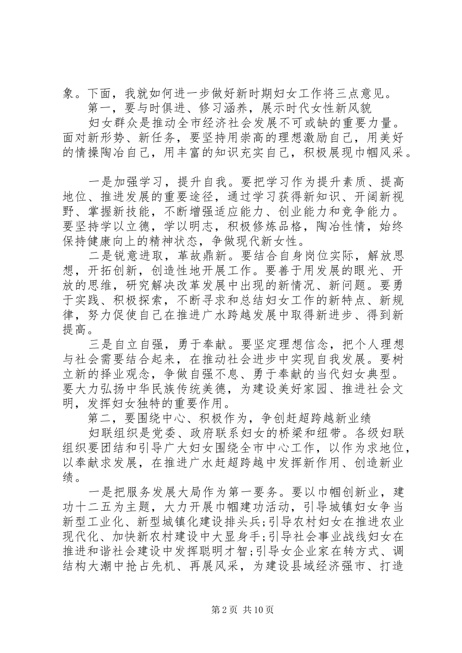 全市妇女代表大会开幕式上的讲话发言_第2页