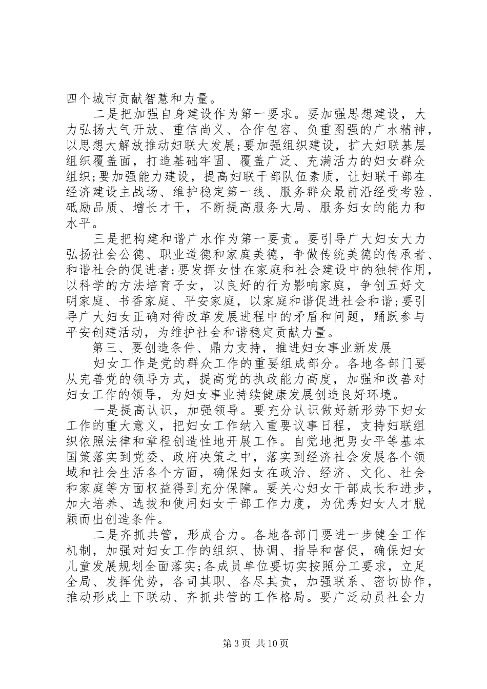 全市妇女代表大会开幕式上的讲话发言_第3页