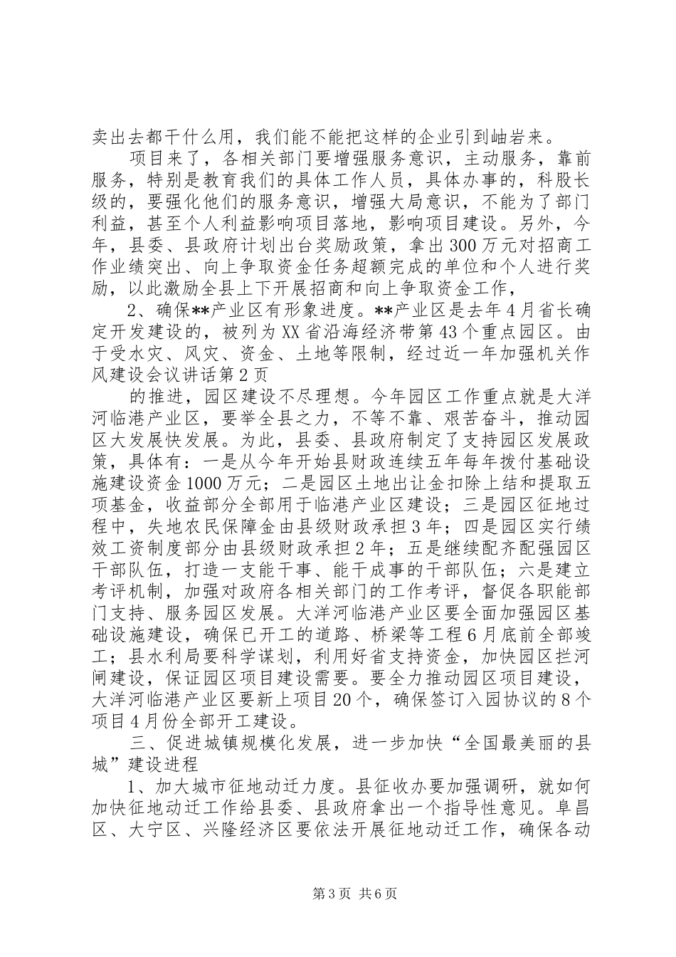 加强机关作风建设会议讲话发言_第3页