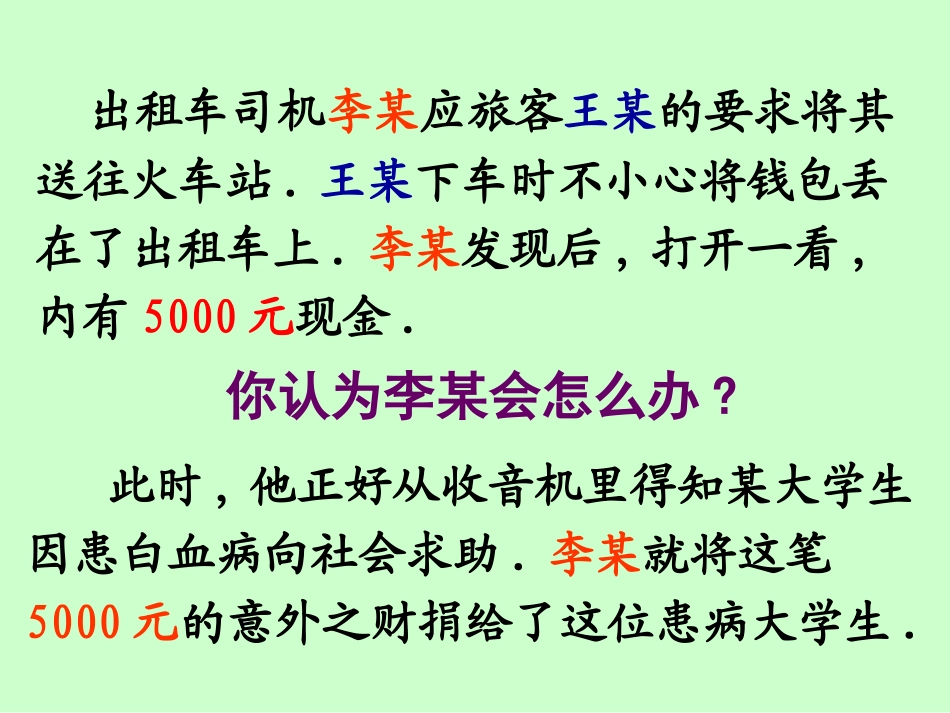 财产属于谁(思品)[1]_第1页