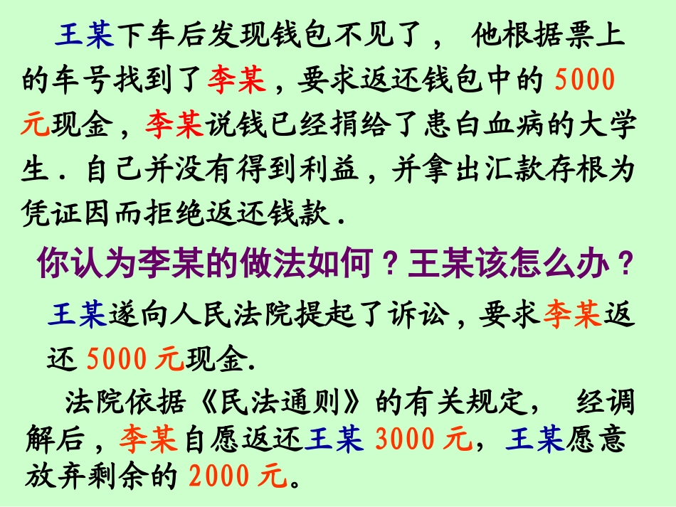 财产属于谁(思品)[1]_第2页