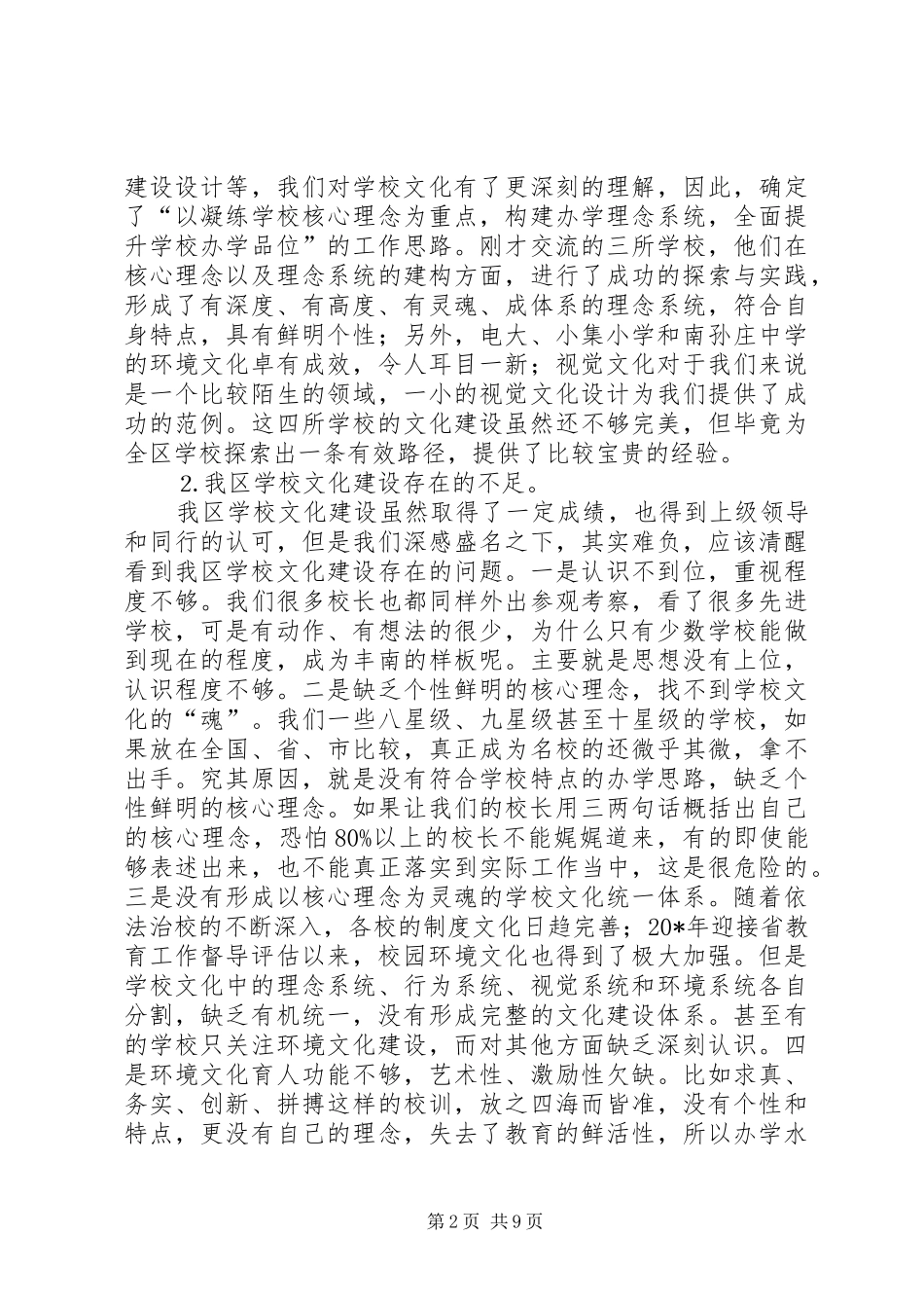 学校文化建设现场会讲话发言_第2页