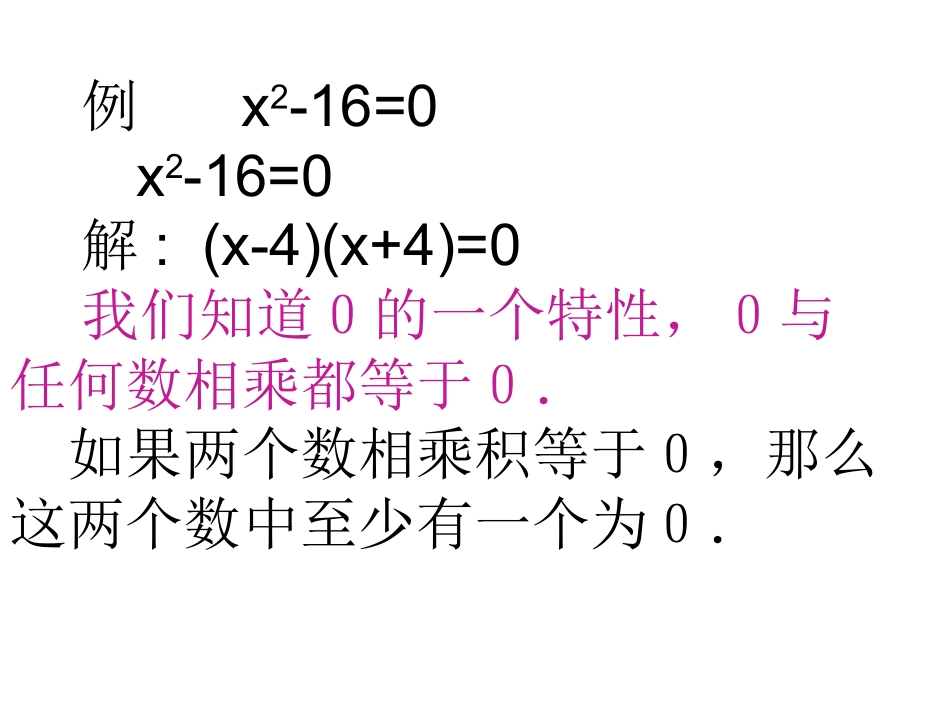 数学：182一元二次方程的解法课件（沪科版八年级下）_第3页