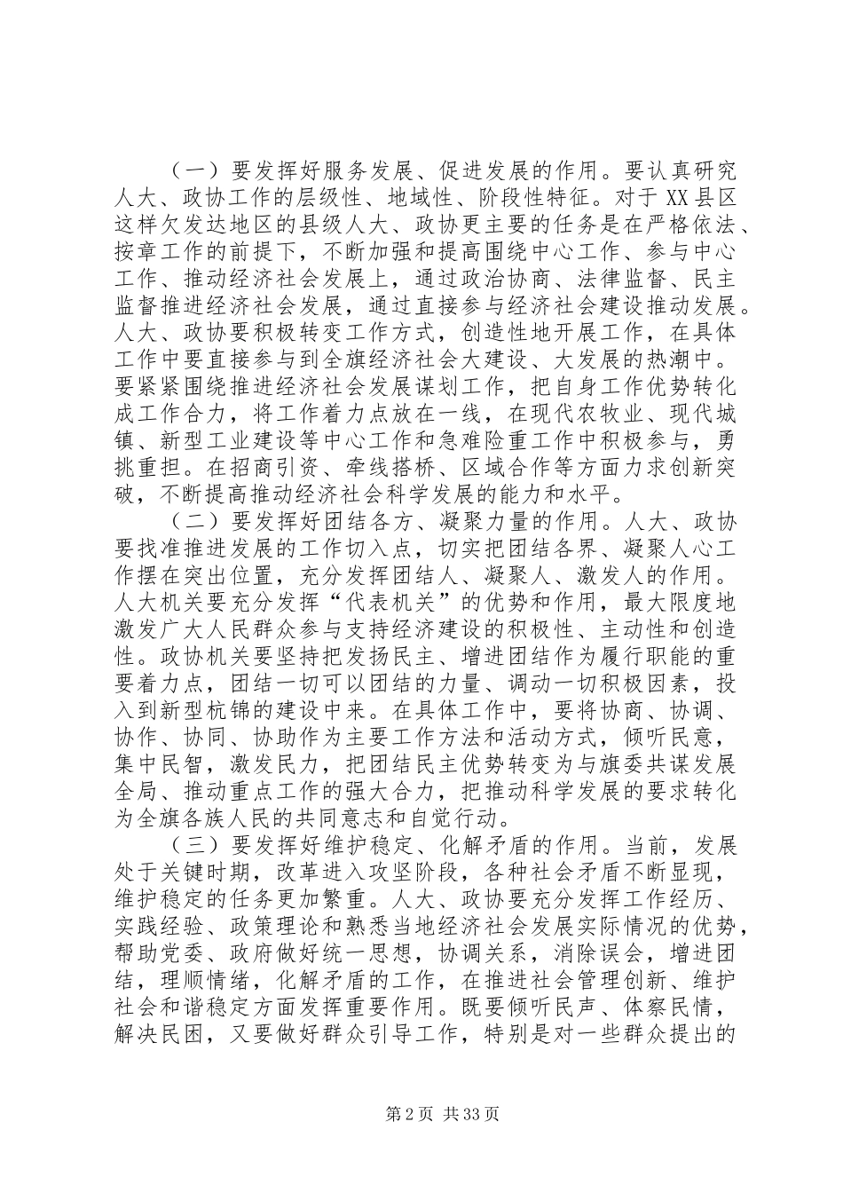 在全旗人大、政协工作会议上的讲话发言_第2页