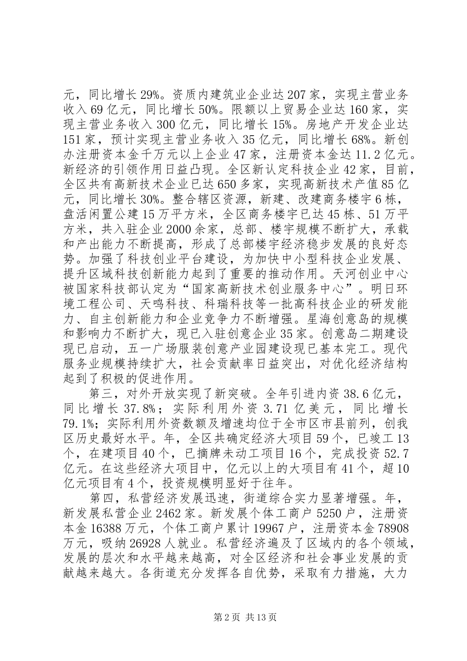 区长在经济工作会议上讲话发言_第2页