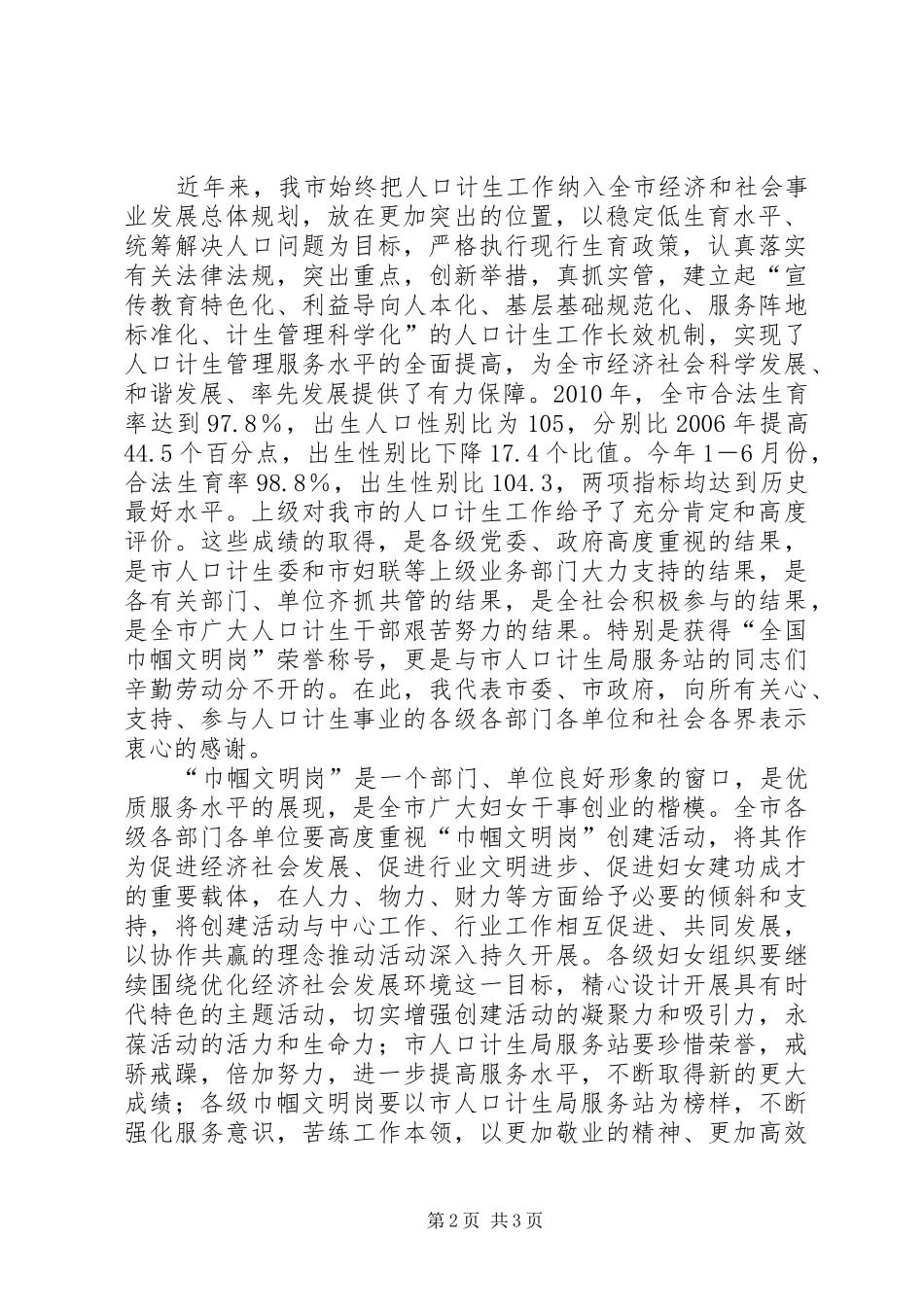 副市长在计生挂牌仪式讲话发言_第2页