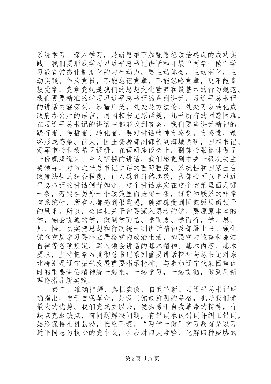在市政府办公厅推进“两学一做”学习教育常态化制度化工作会议上的讲话发言_第2页