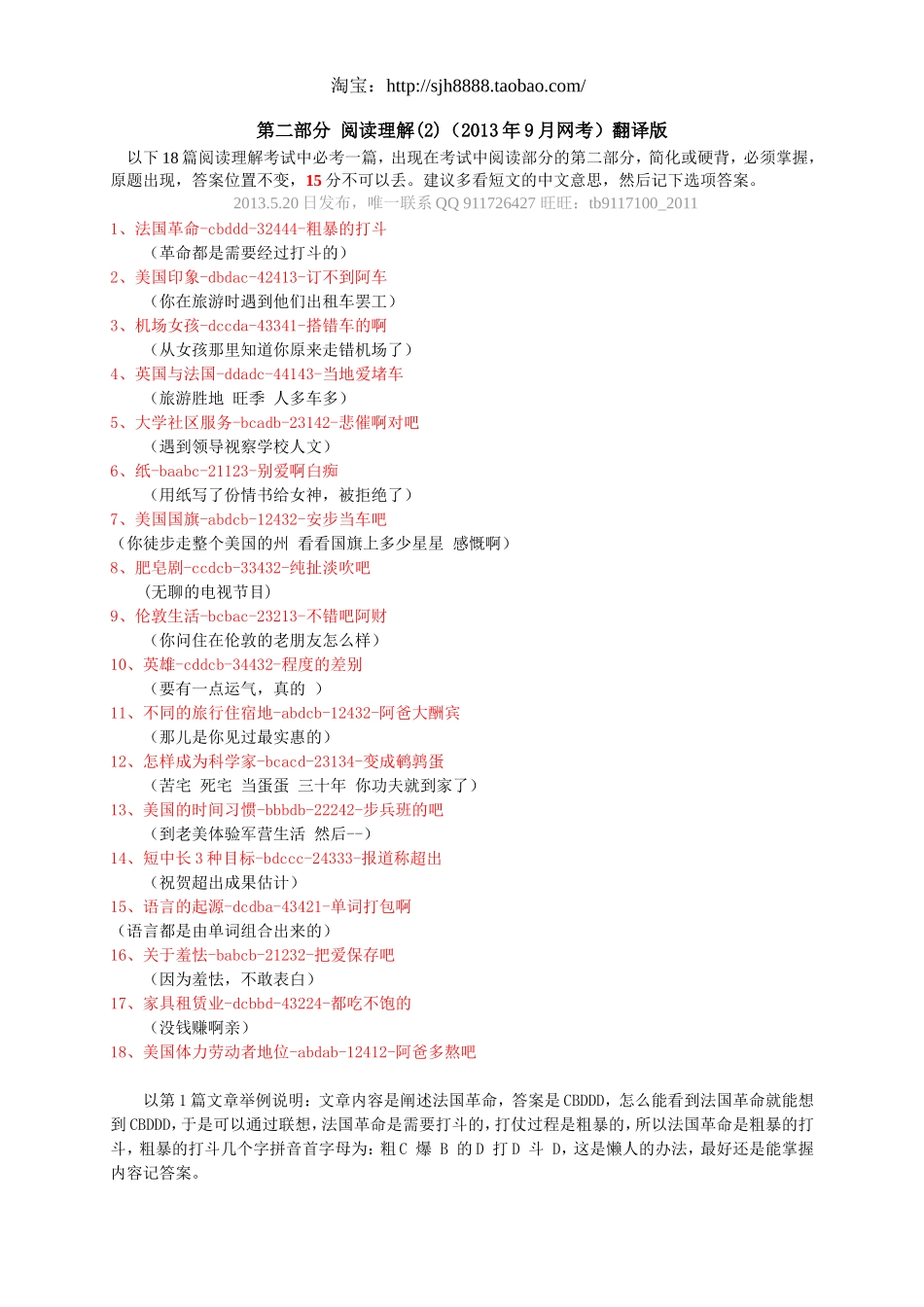 第部分阅读理解必考一篇全新版_第1页