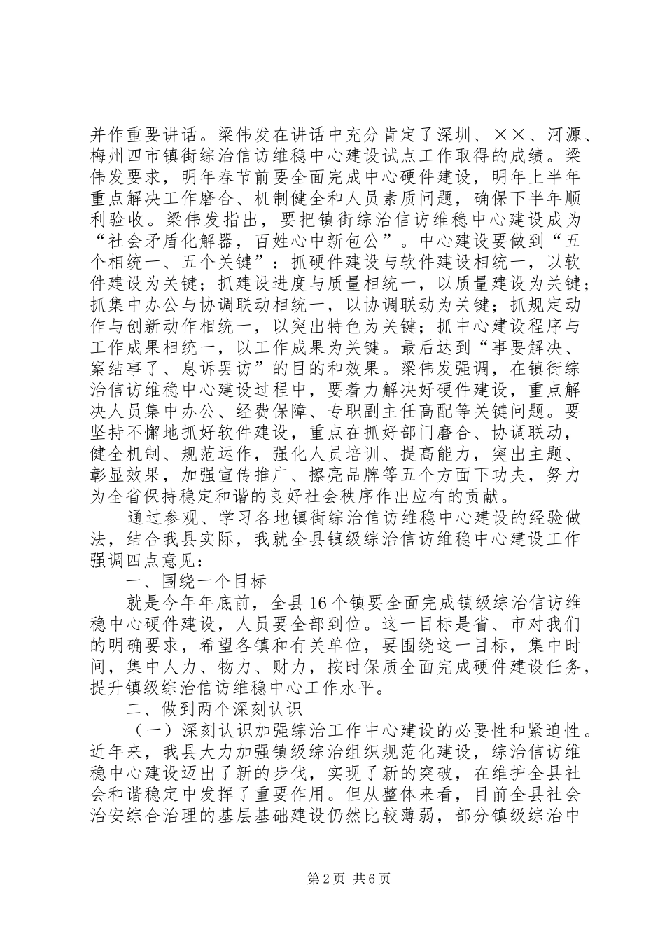 镇级信访维稳综治动员会的讲话发言_第2页