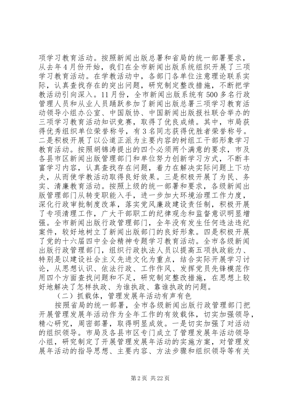 扫黄打非工作会议讲话发言_第2页