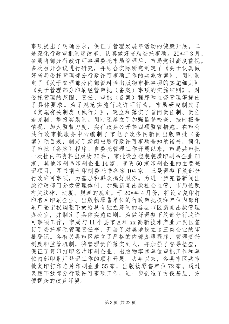 扫黄打非工作会议讲话发言_第3页