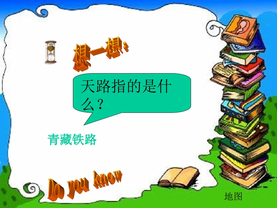 走进藏课件(2015-2-61260)_第3页