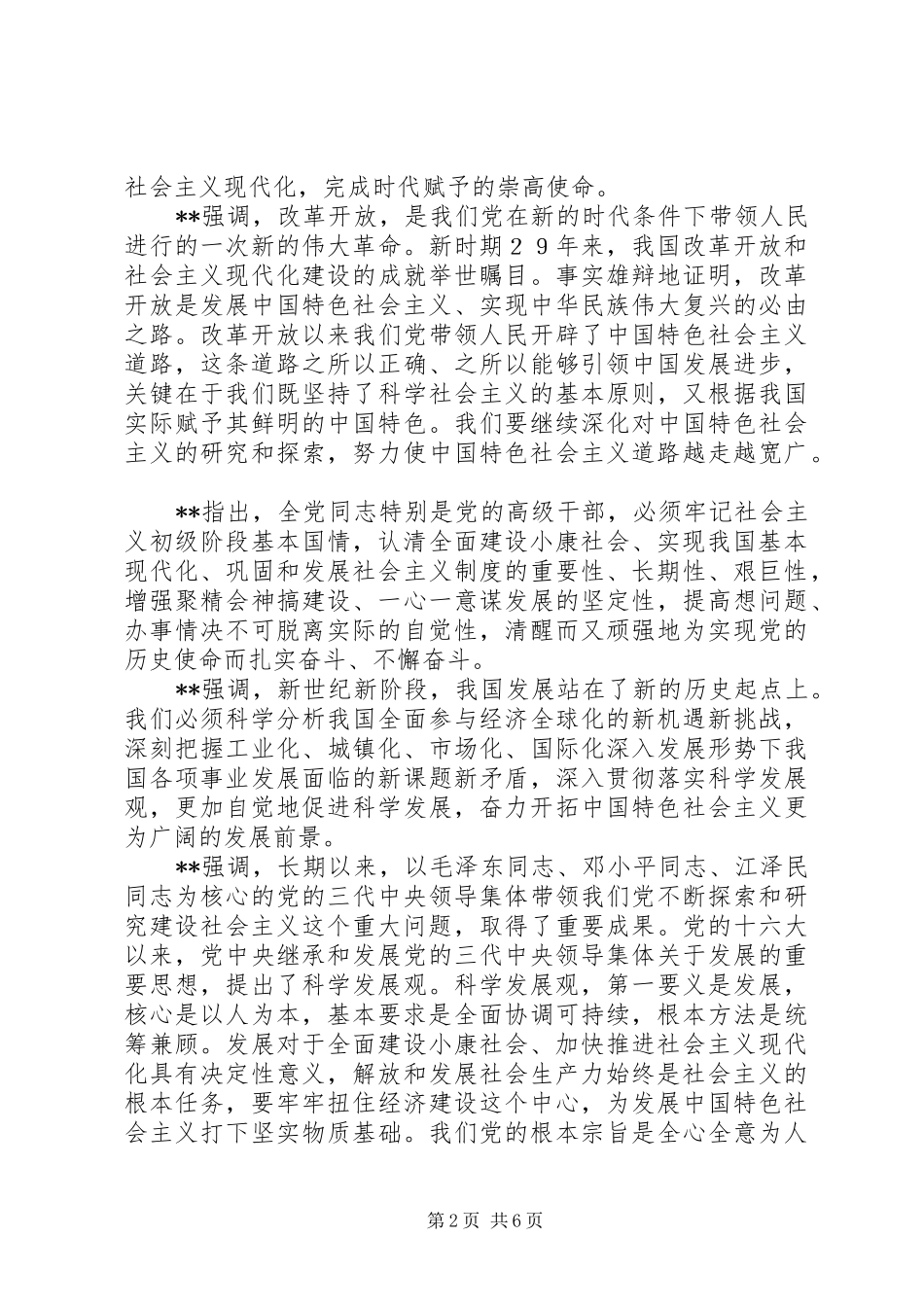 党校发表重要讲话发言_第2页