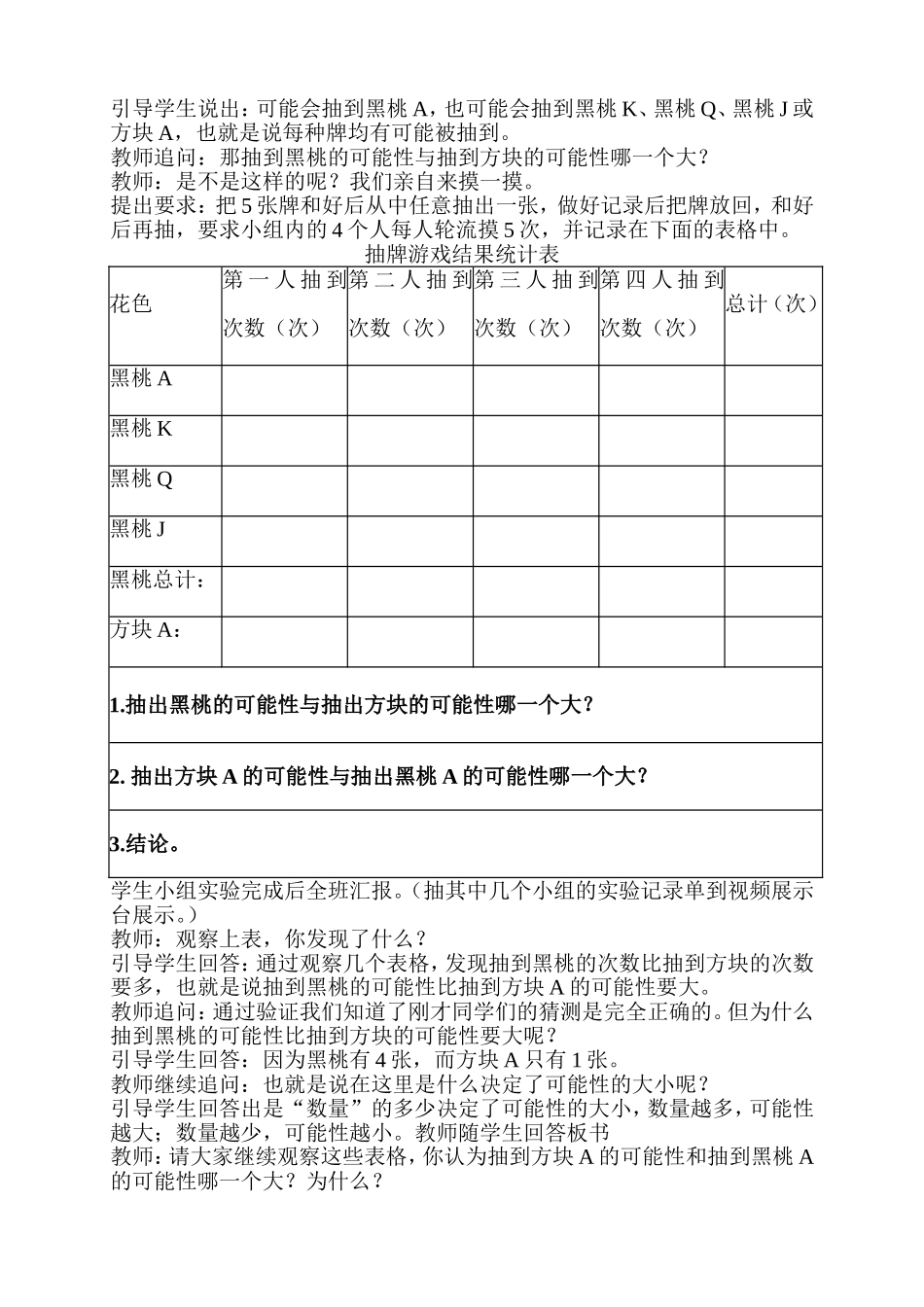 《可能性》教学设计_第2页