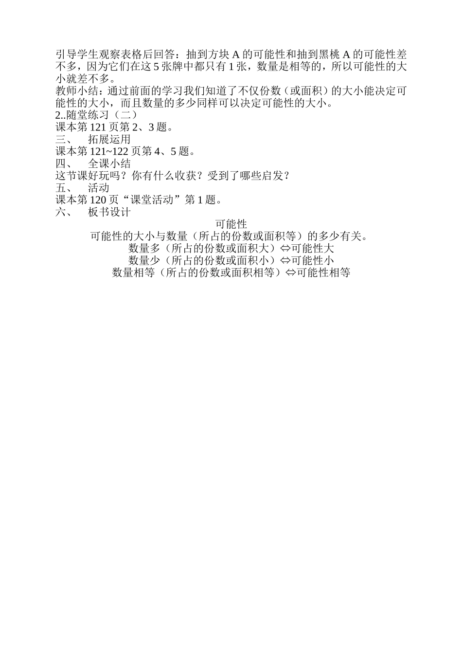 《可能性》教学设计_第3页