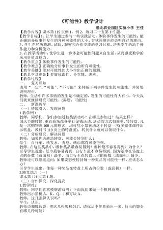 《可能性》教学设计