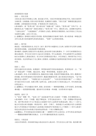 高效课堂的小创意