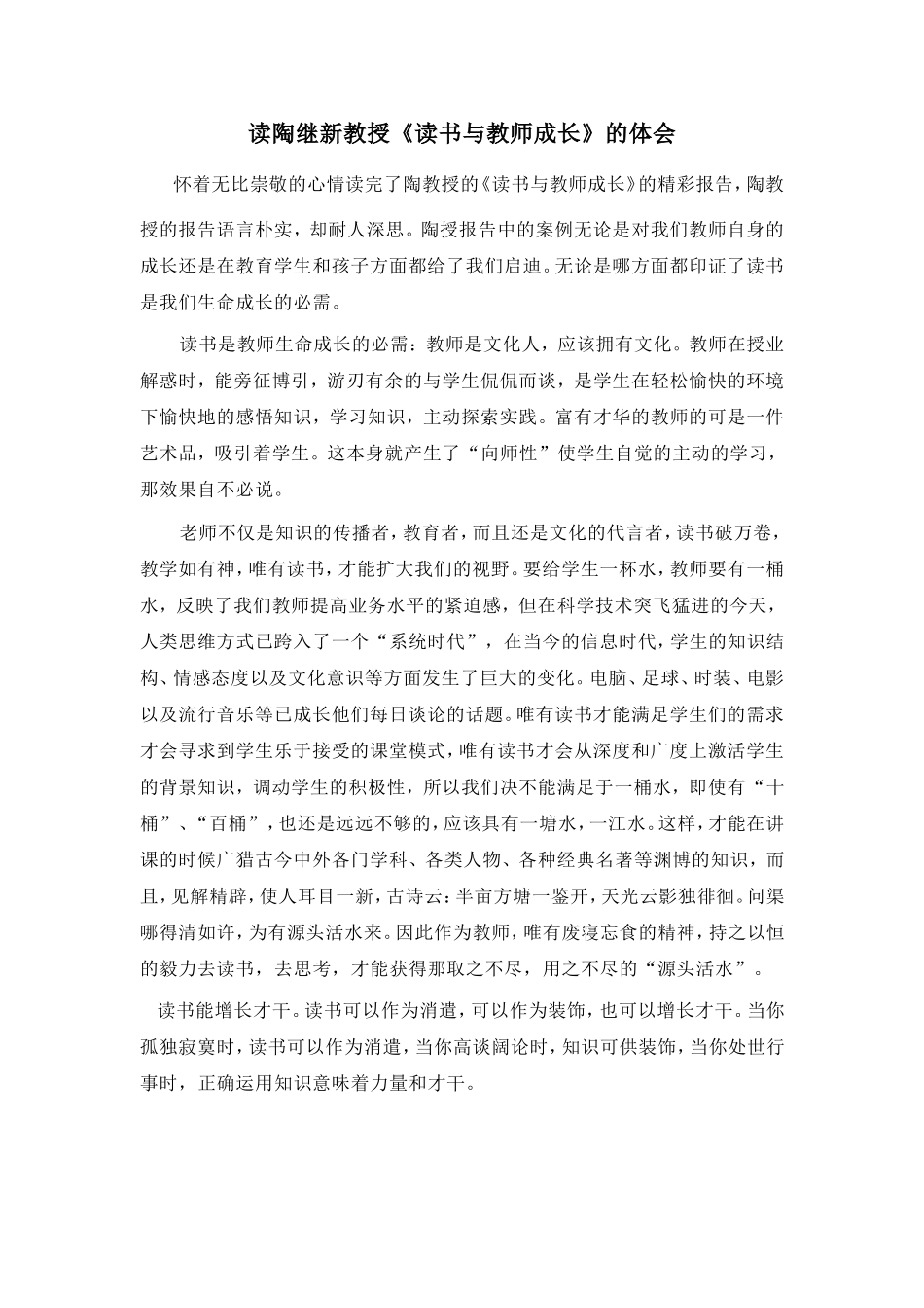 读陶继新教授_第1页
