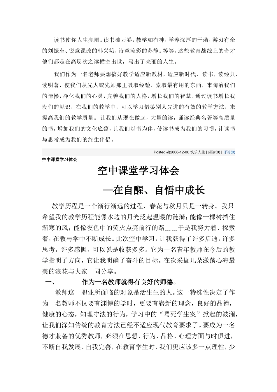 读陶继新教授_第2页