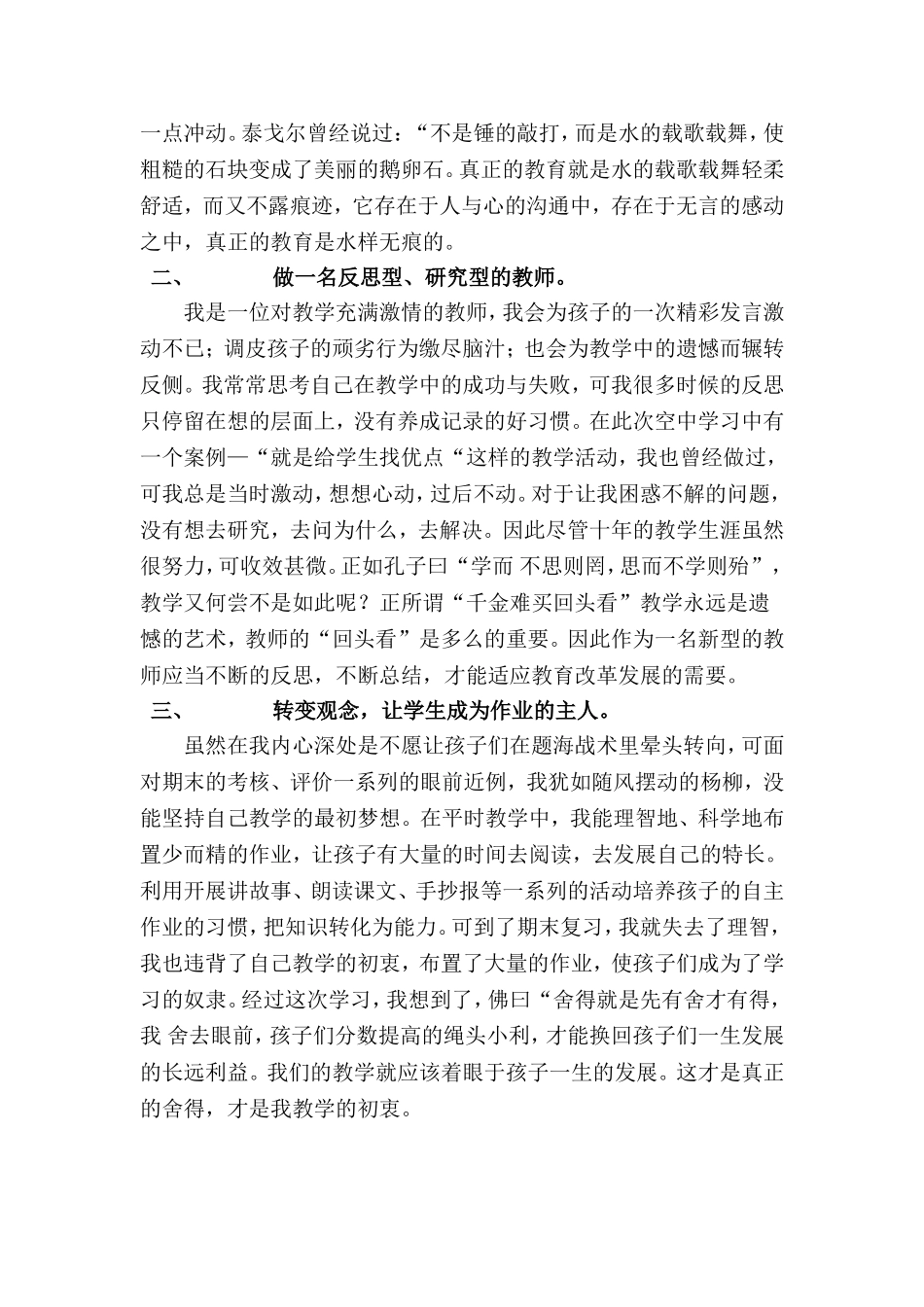 读陶继新教授_第3页