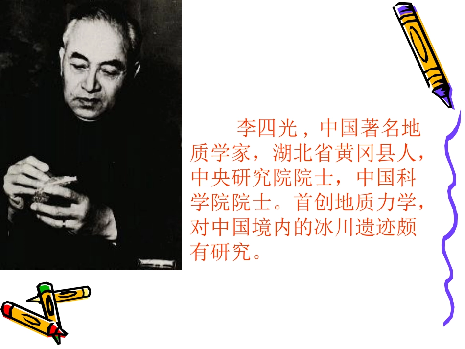 （三上）奇怪的大石头_第1页