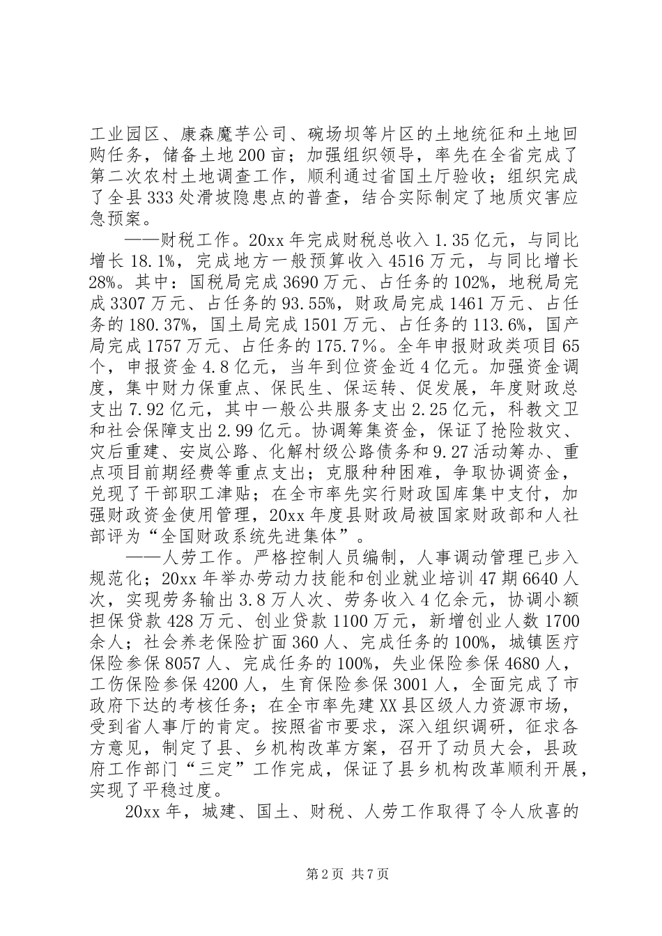 在全县城建国土财税工作会议上的讲话发言_第2页