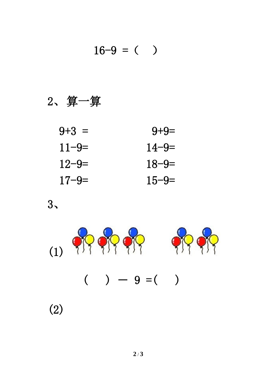《买铅笔》同步练习_第2页