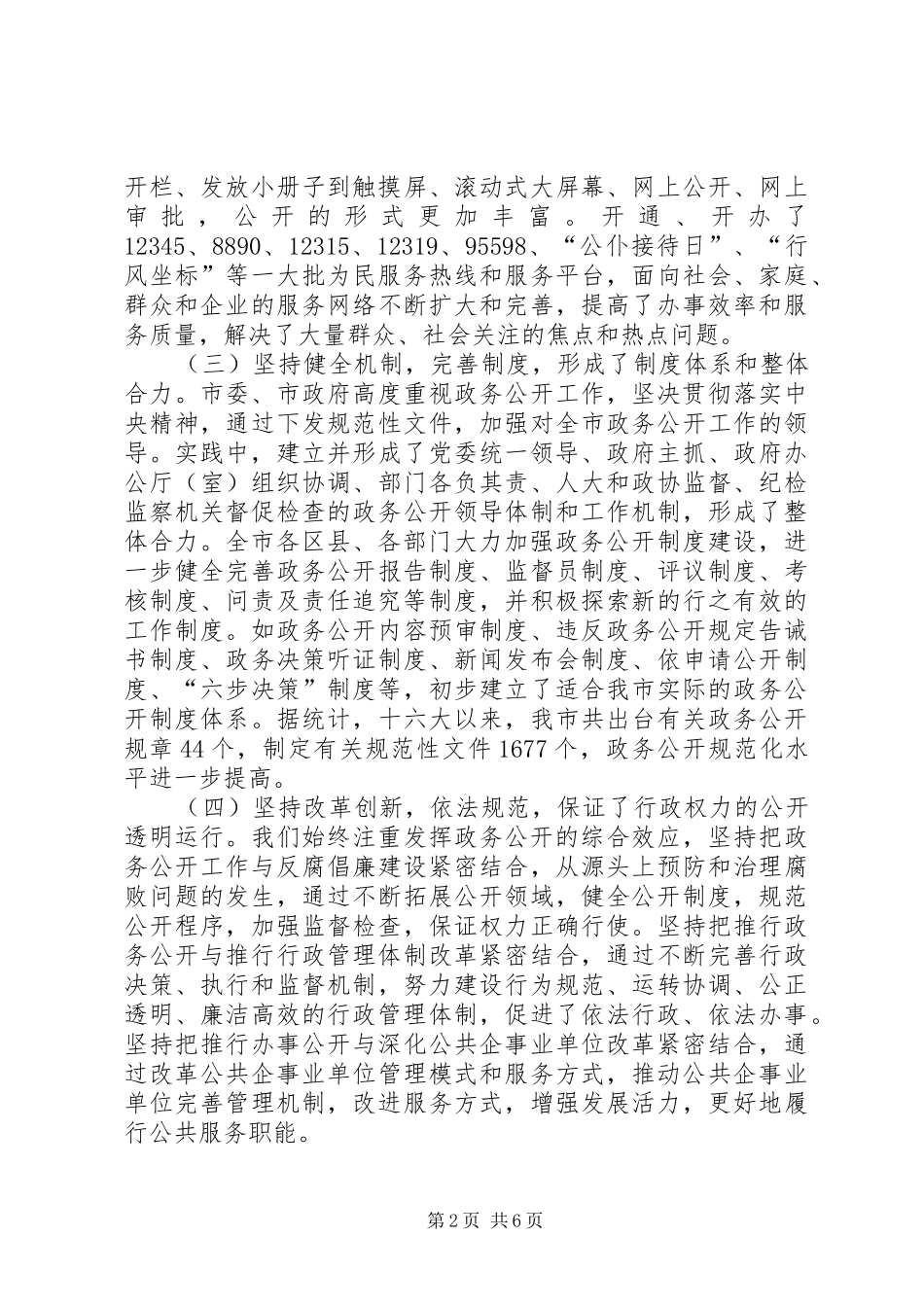 政务公开会领导讲话发言_第2页