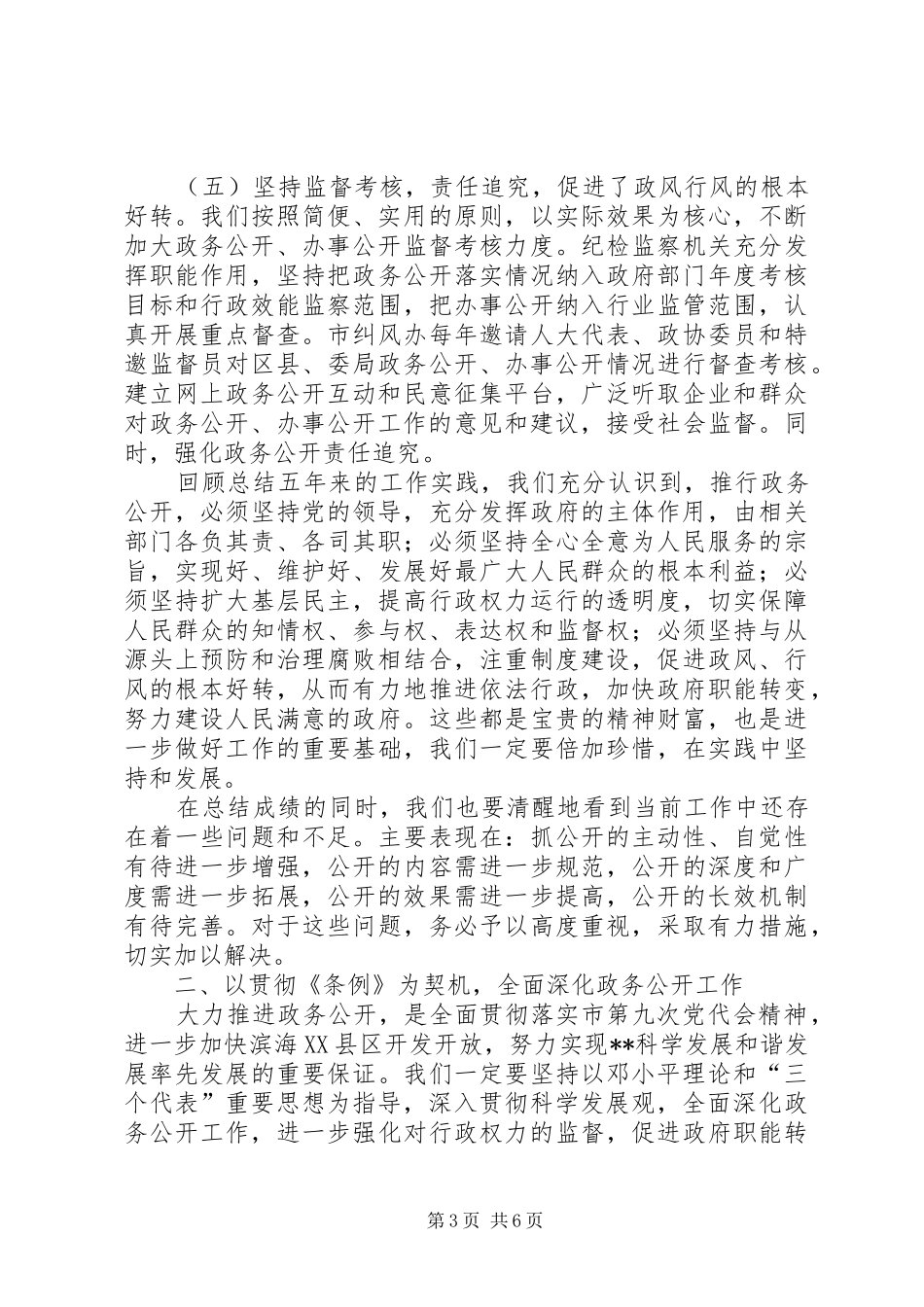 政务公开会领导讲话发言_第3页