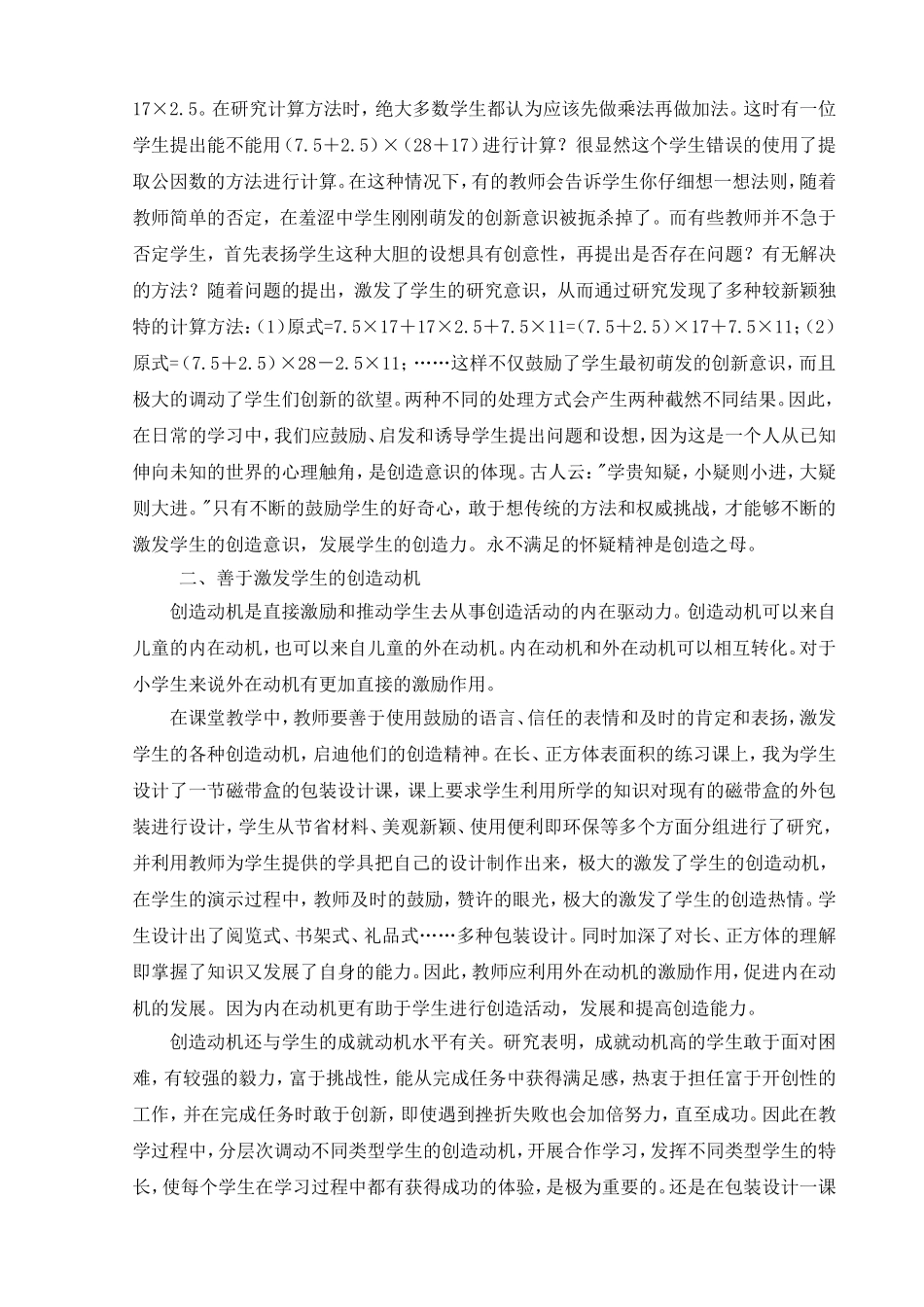 浅谈数学教学中学生创造力的培养_第2页