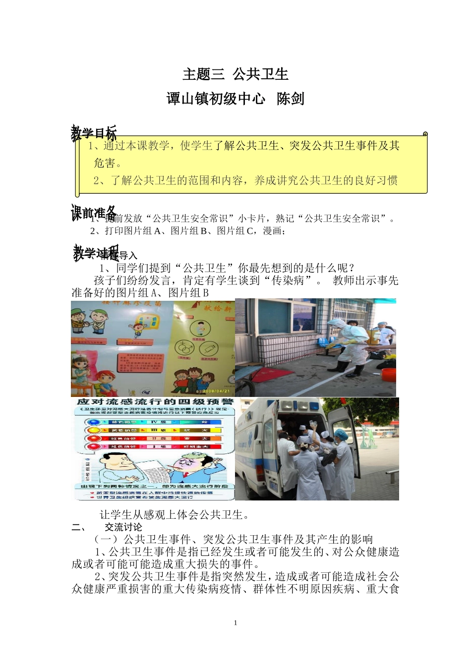 公共卫生_教案_第1页