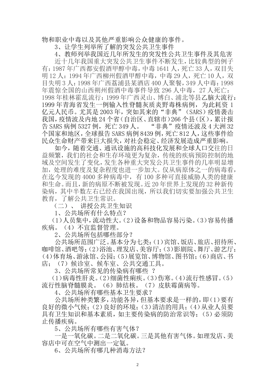公共卫生_教案_第2页