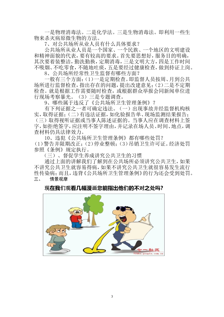 公共卫生_教案_第3页