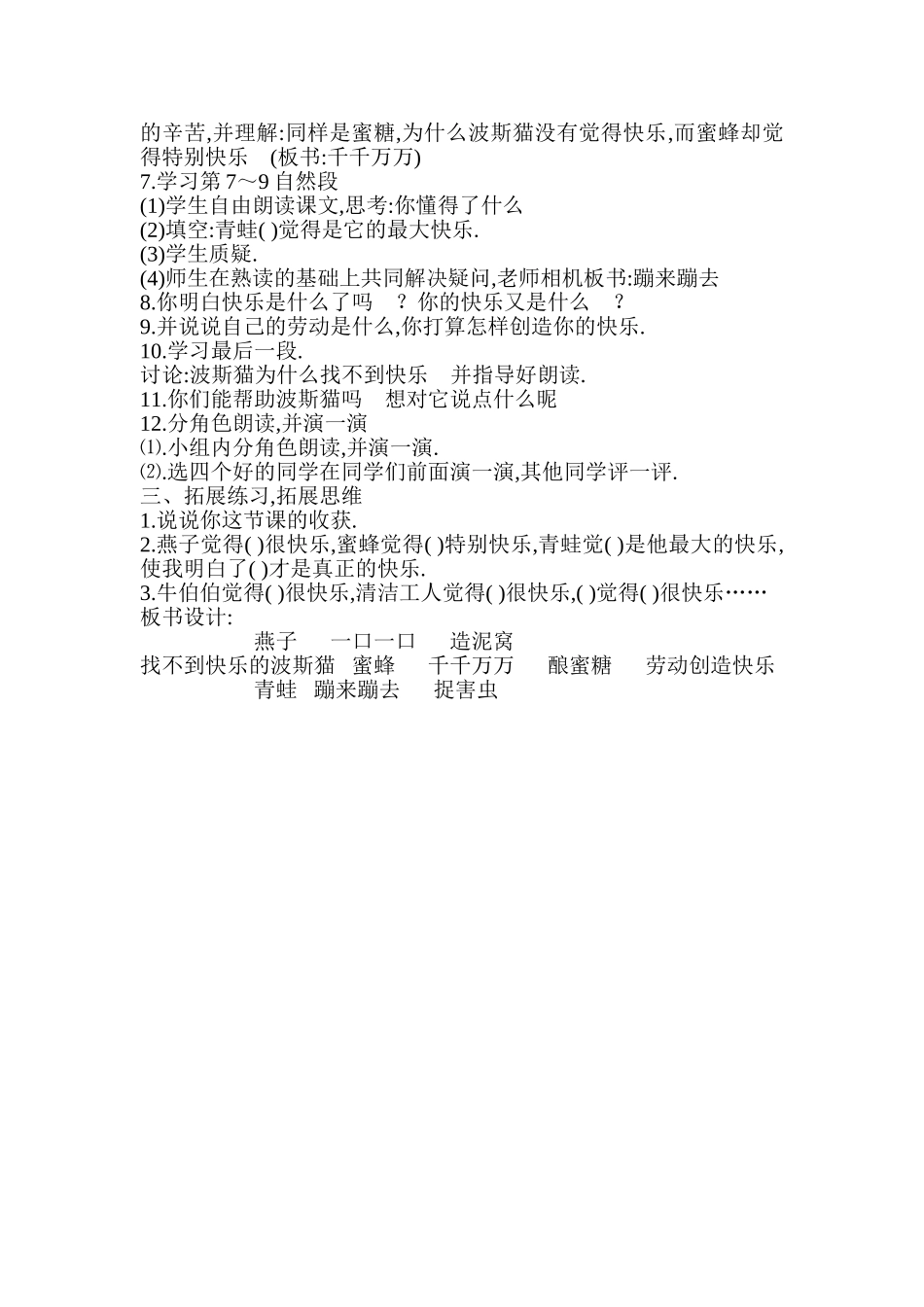 找不到快乐的波斯猫_第2页