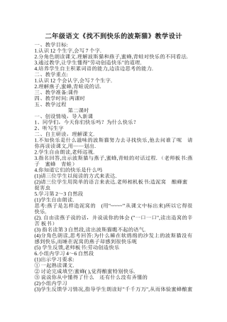 找不到快乐的波斯猫