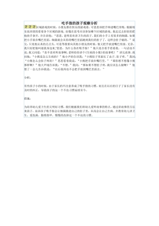 吃手指的孩子观察分析