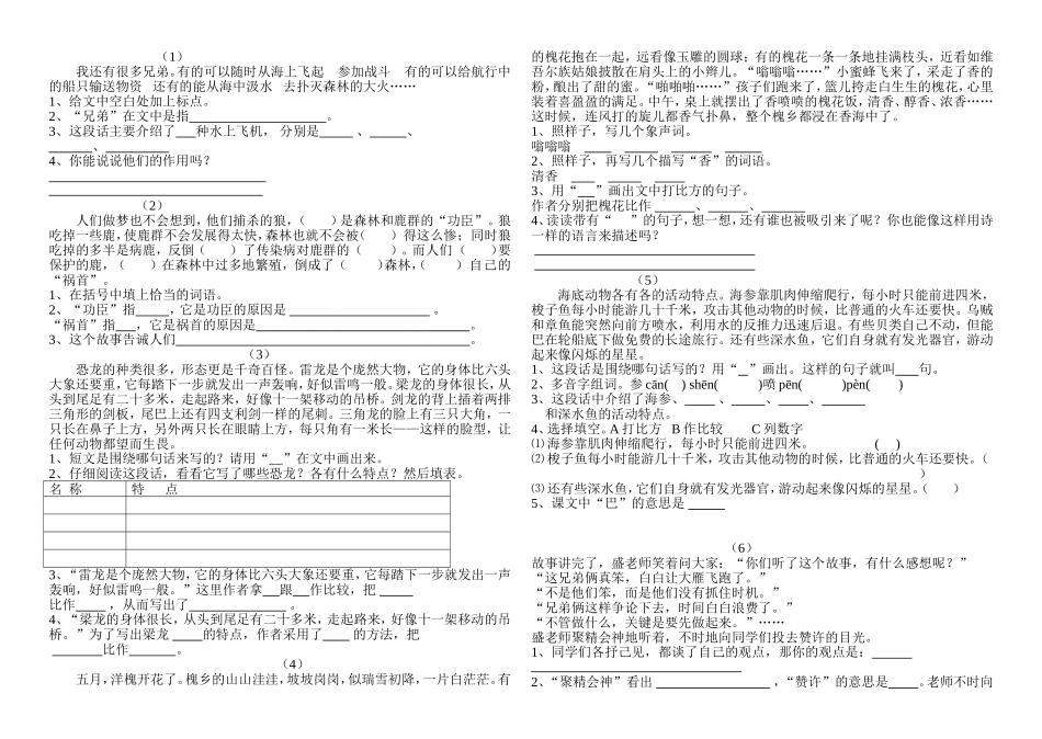 苏教版第六册课内阅读题_第1页