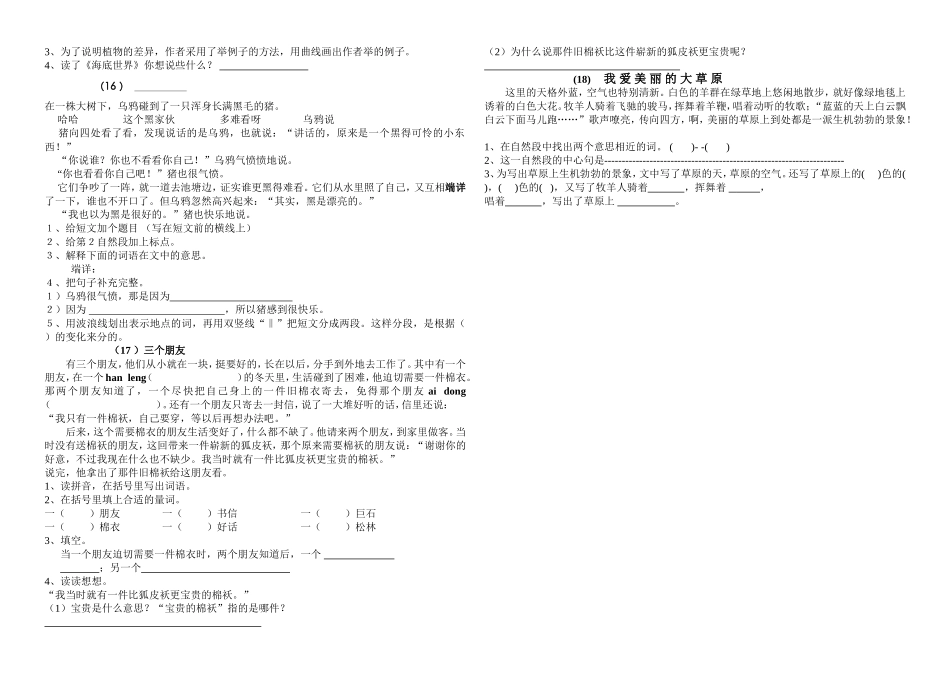 苏教版第六册课内阅读题_第3页
