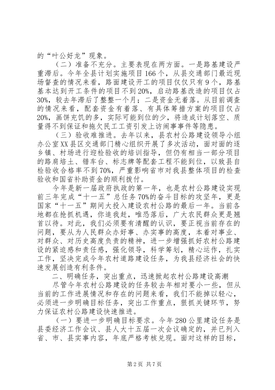 农村公路建设质量技术培训会议上的讲话发言_第2页