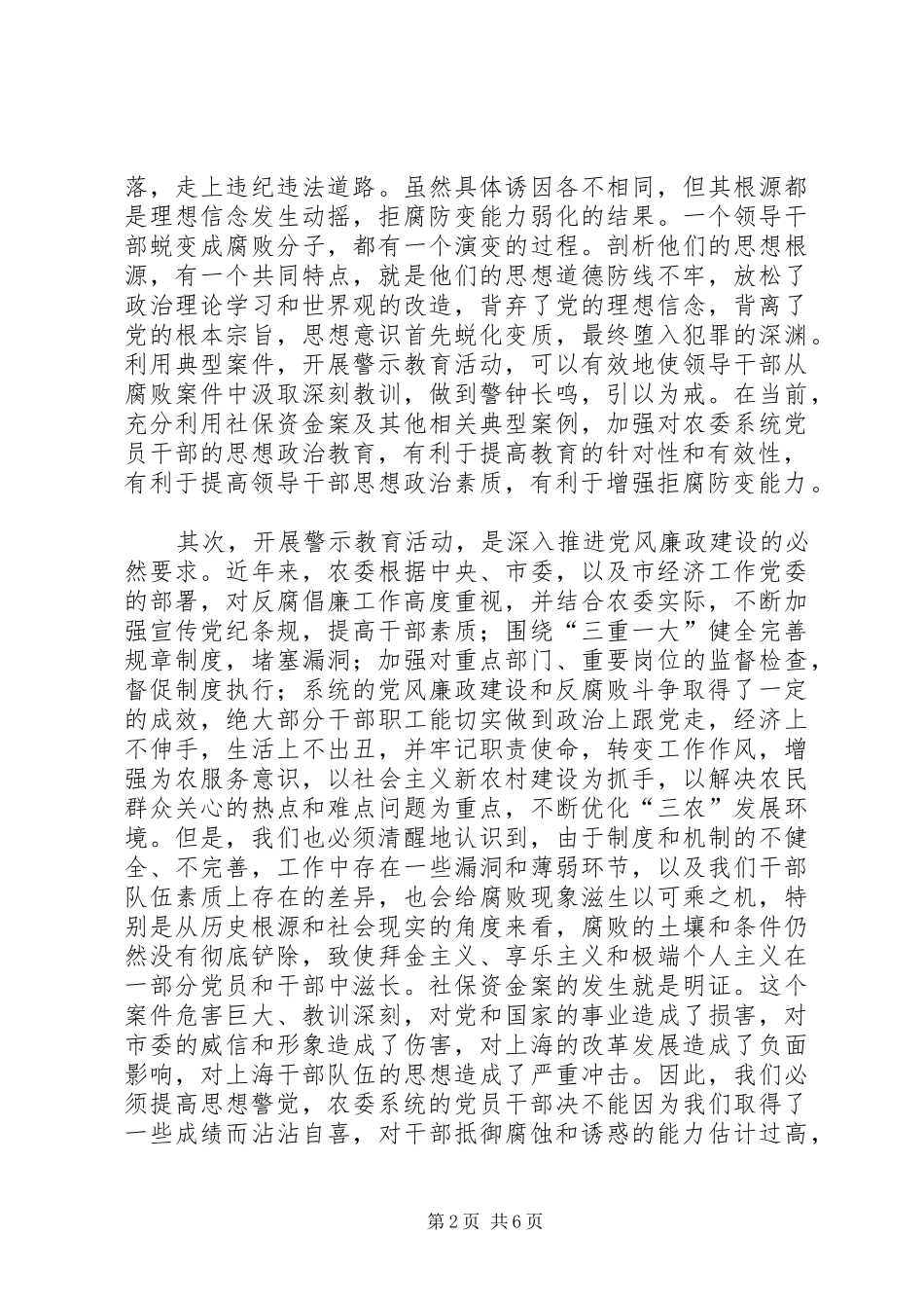 农委警示教育讲话发言_第2页