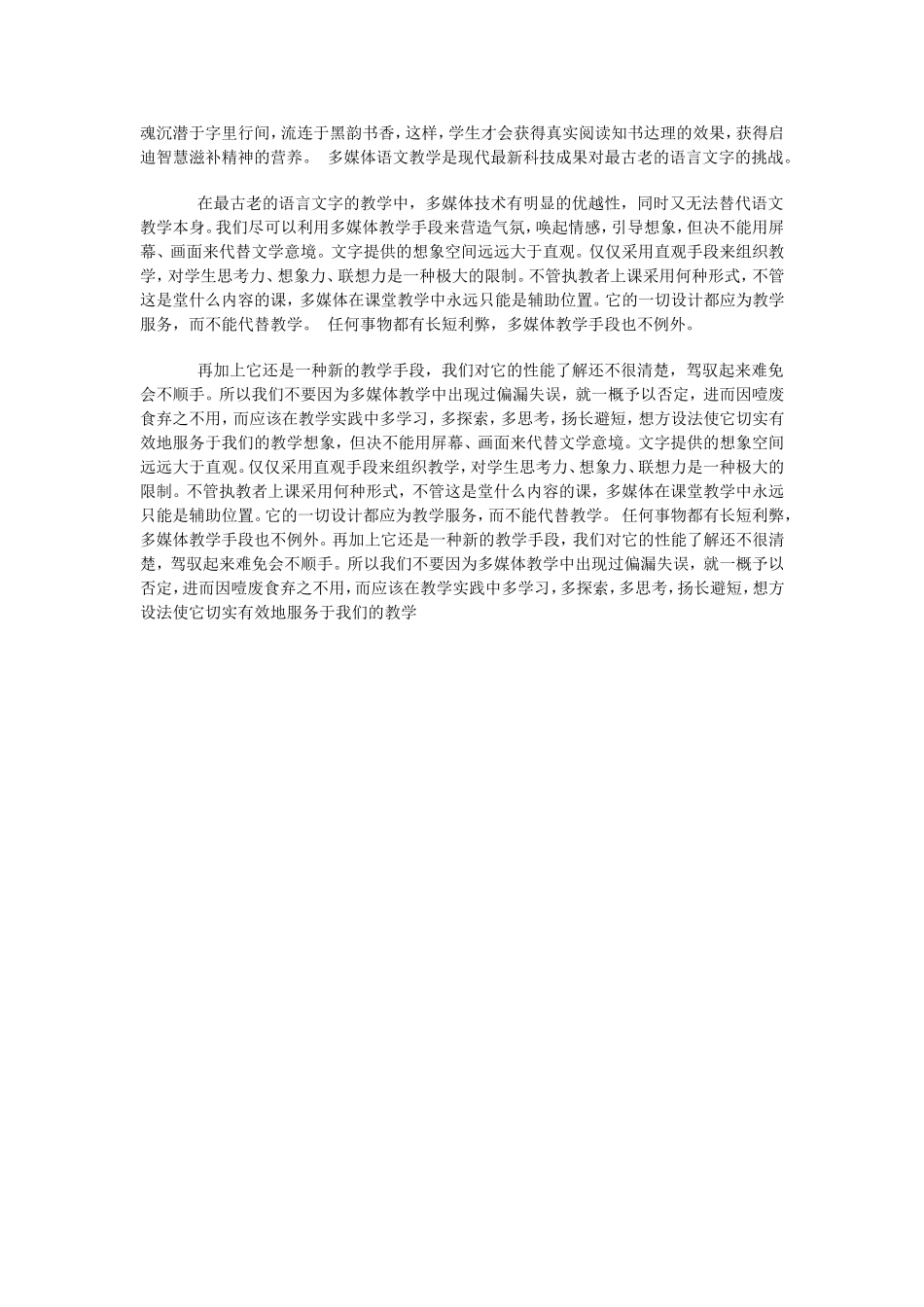 多媒体辅助教学的得与失_第2页